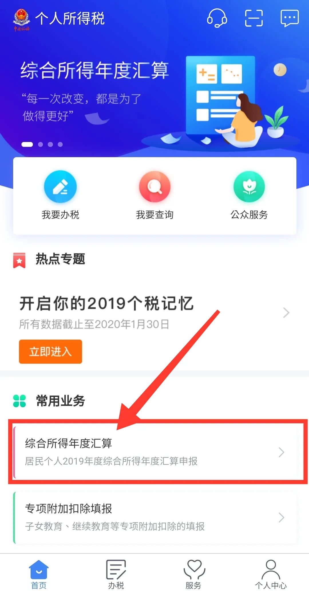 如何申请个税返还退税,当日信息