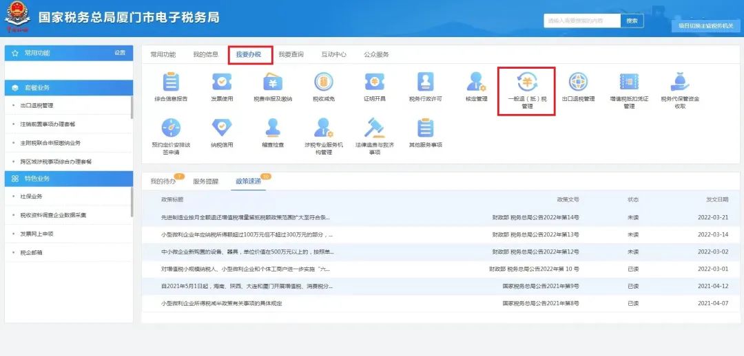 如何申请税收返还补贴流程,本月分析