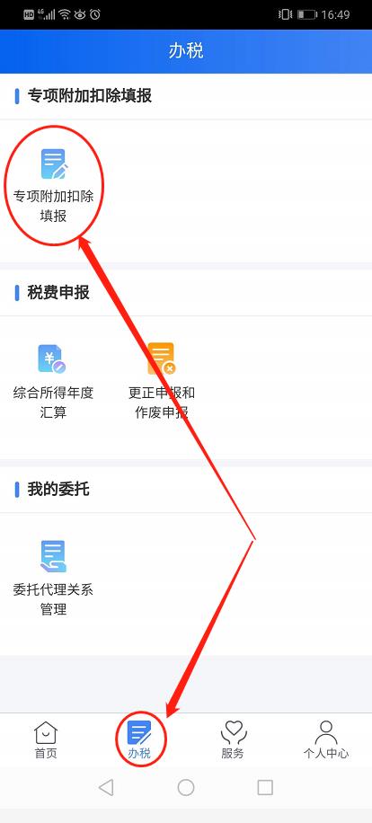 申请个人扣税减免,实时诠释