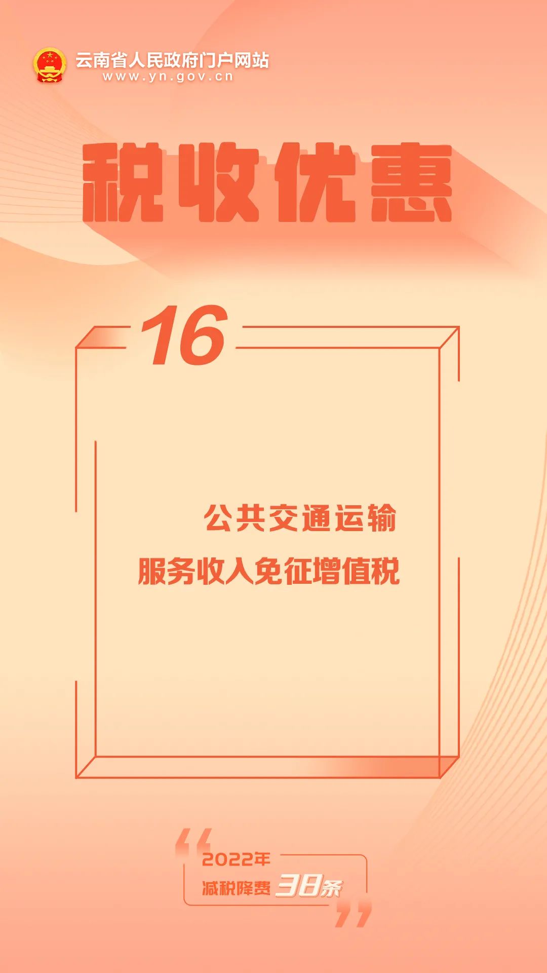 交通运输业税收优惠政策,3分钟前更新