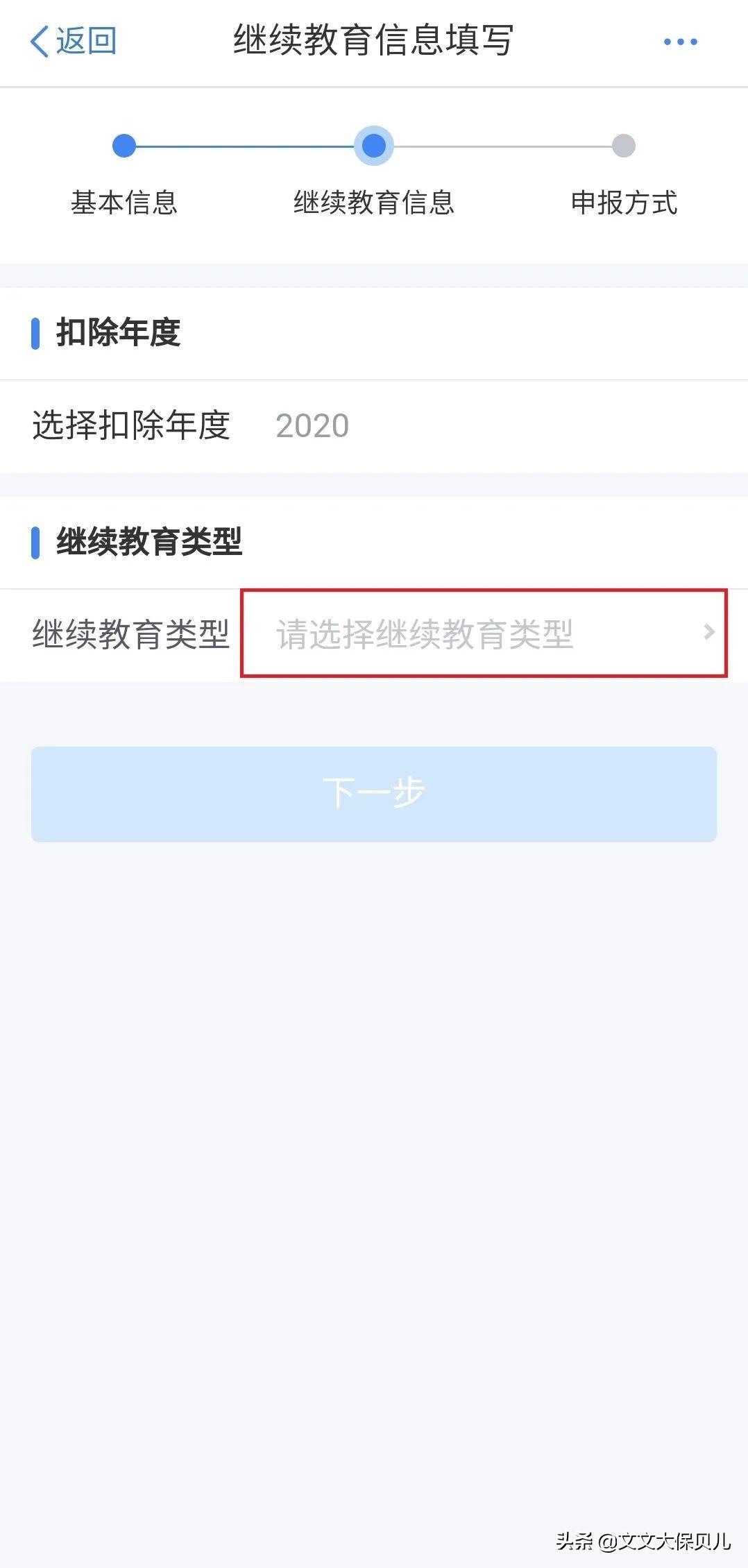 个税专项扣除的钱是怎么返还,当日认识