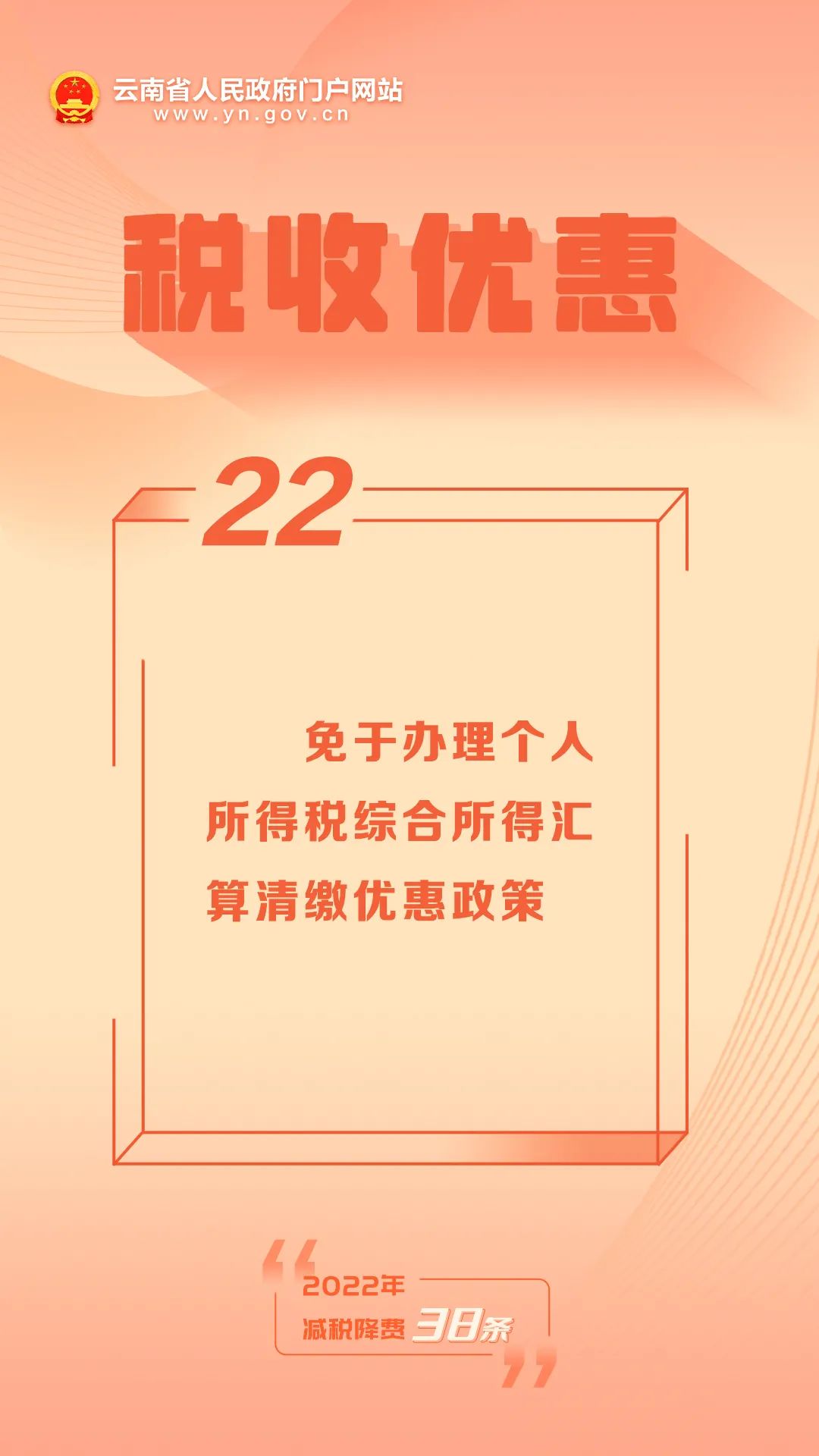 个人所得减税降费政策内容,今日研读