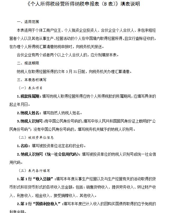 个体工商户个税新政策,本月商讯