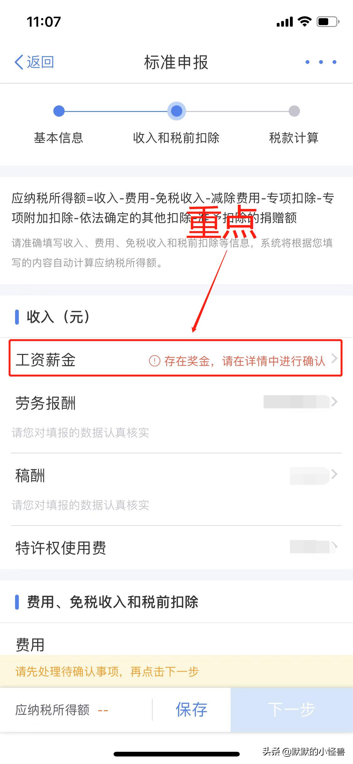 个人所得税专项减免怎么弄,本月消息