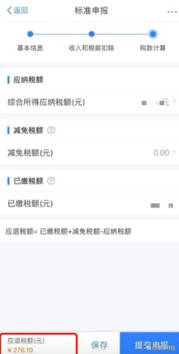 税务局返还个人所得税,本月商讯