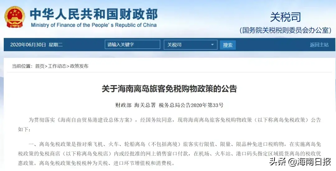 海南个人免税政策,实时研读