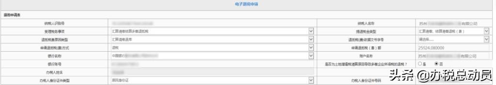 企业所得税退税政策,当日资讯