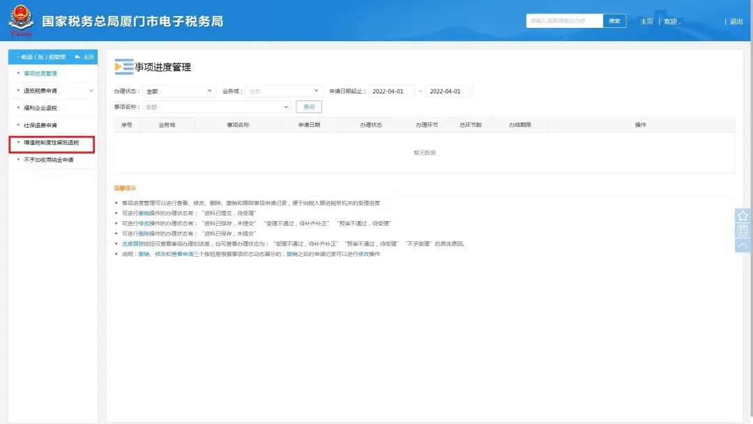 如何申请税收返还补贴流程,本月分析