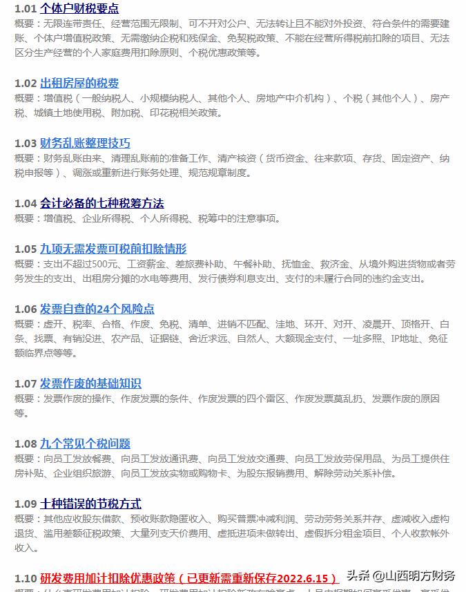 核定征收所得税如何算收入,近期阐述