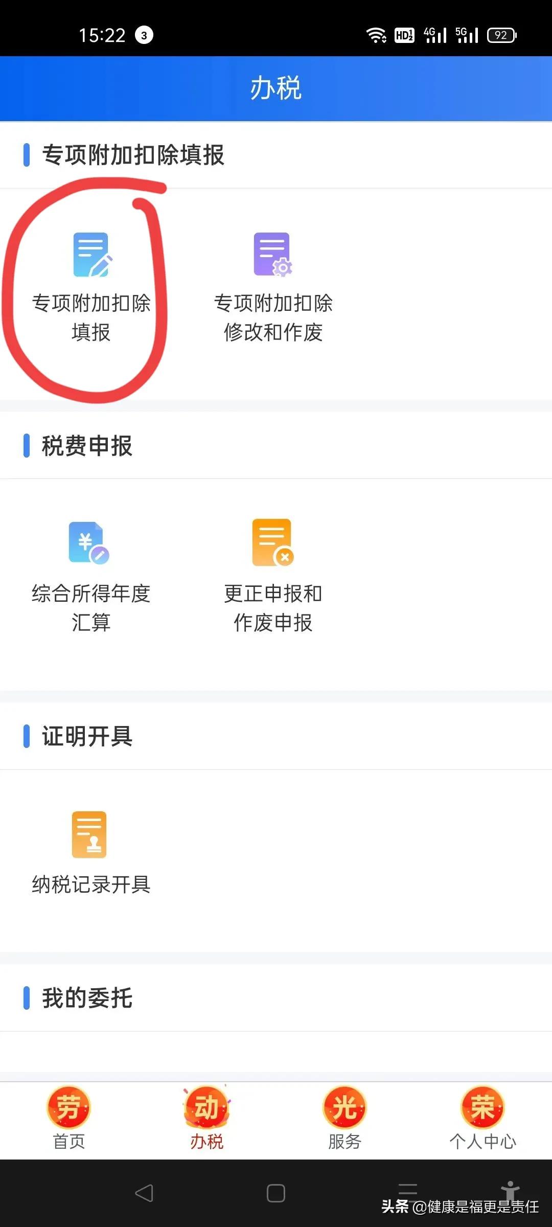 个人所得税怎么返给个人,9分钟前更新