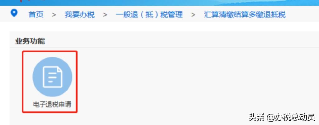 企业所得税退税政策,当日资讯