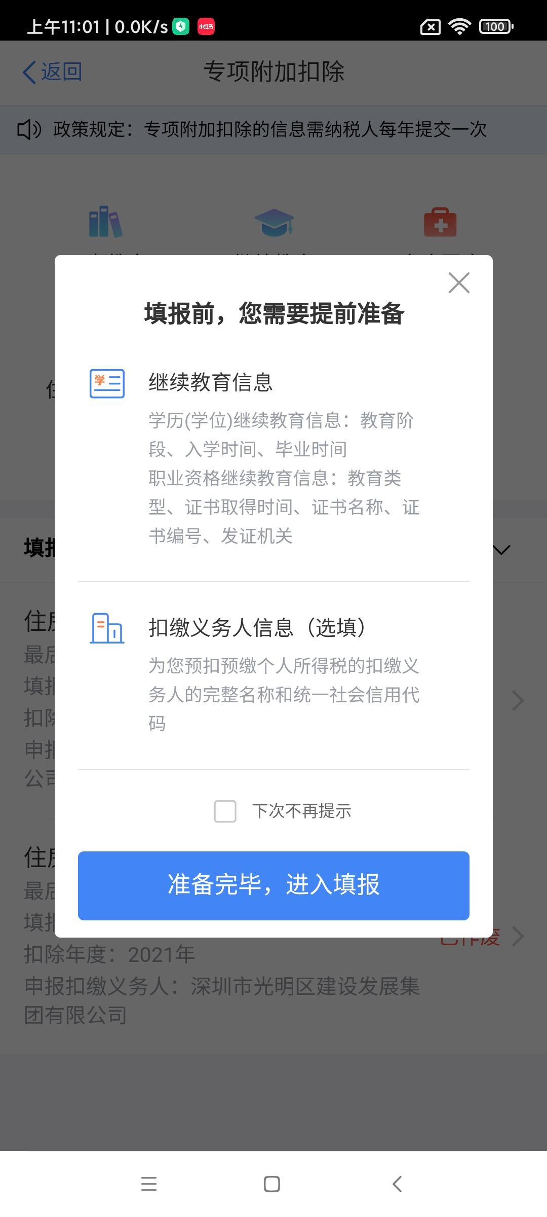 个人怎么减免所得税扣除,近期要点