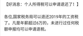 税务返税政策个人所得税减免,实时阐释