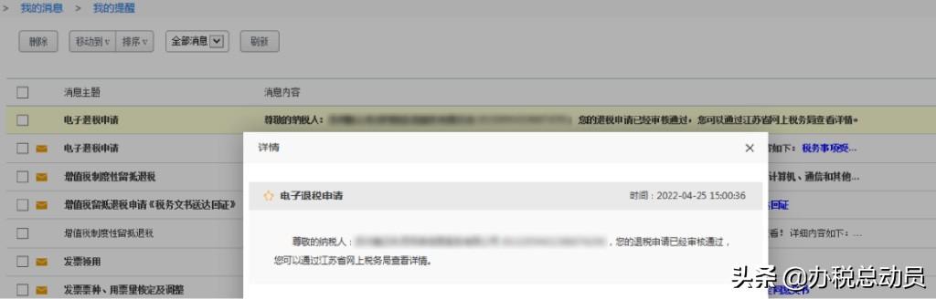 企业所得税退税政策,当日资讯