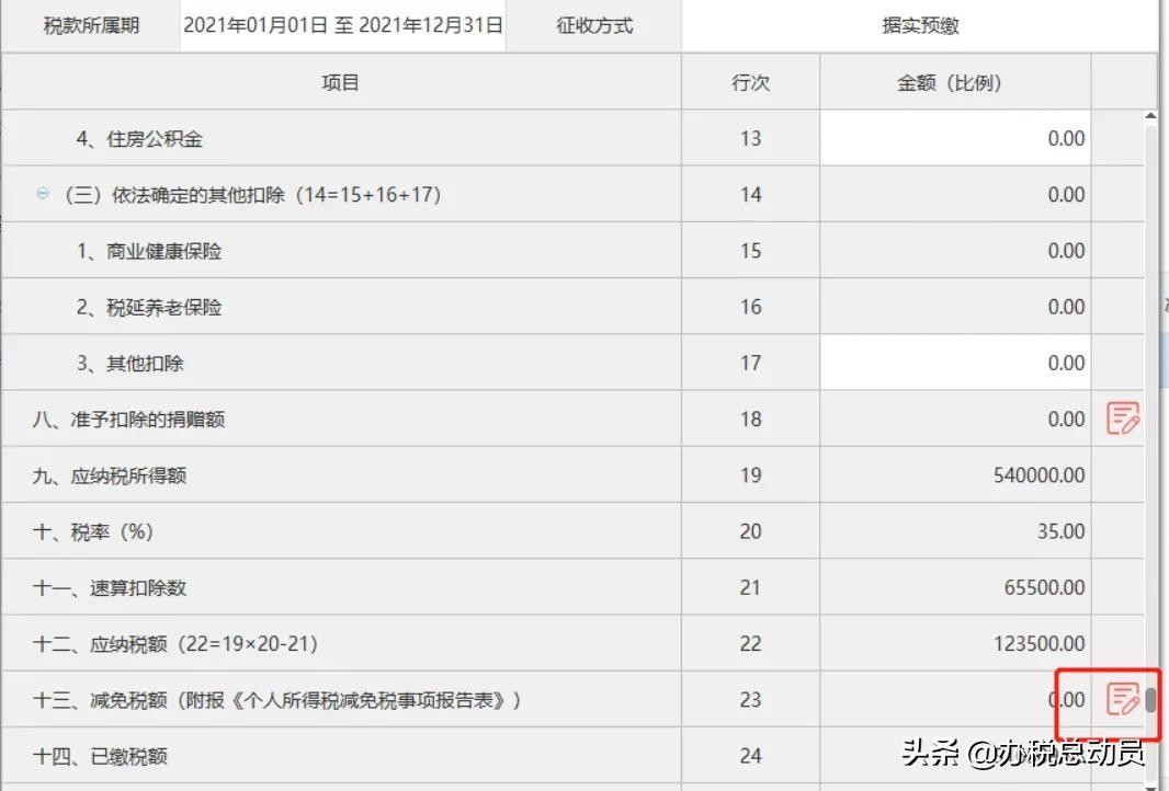 企业所得税减半征收怎么计算,当日资讯