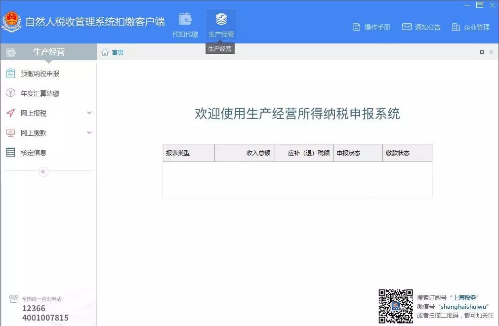 查账征收上海合伙企业,近期信息