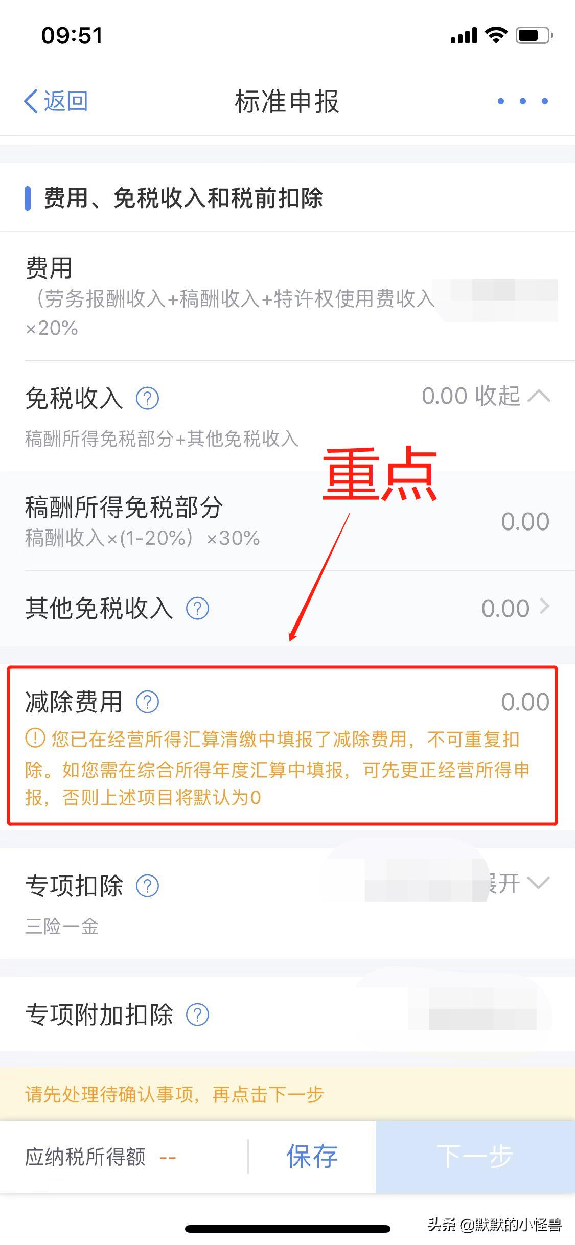 个人所得税专项减免怎么弄,本月消息