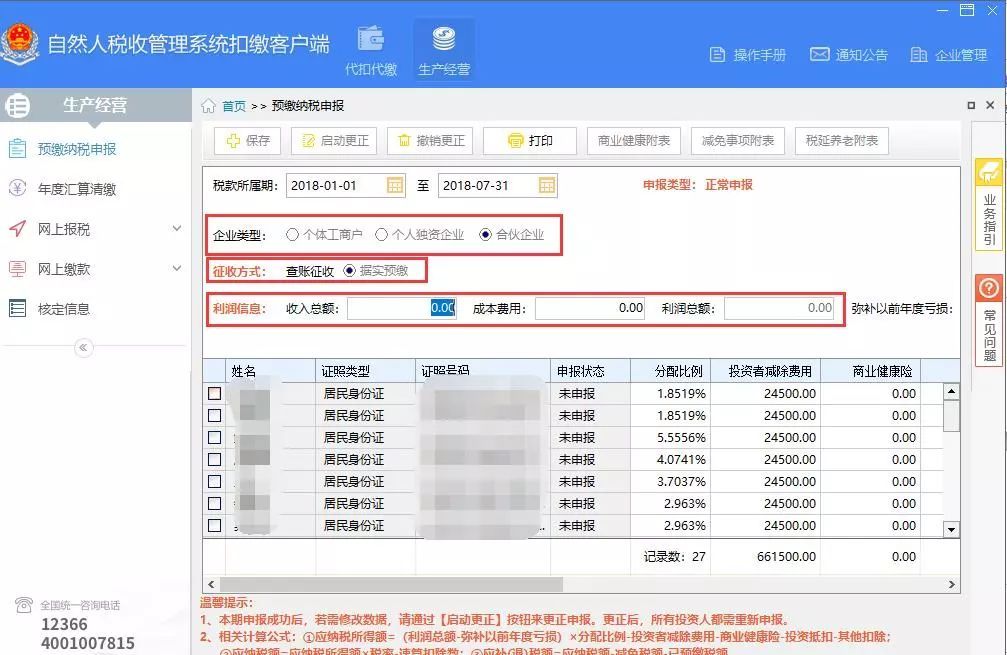 查账征收上海合伙企业,近期信息