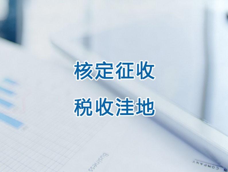 个人独资企业核定个税,实时解答
