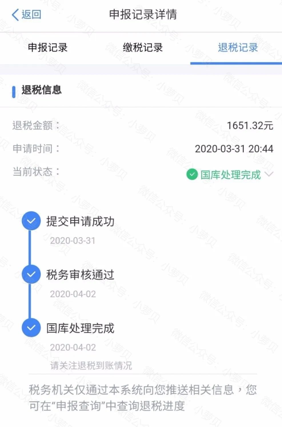 如何申请个税返还退税,当日信息