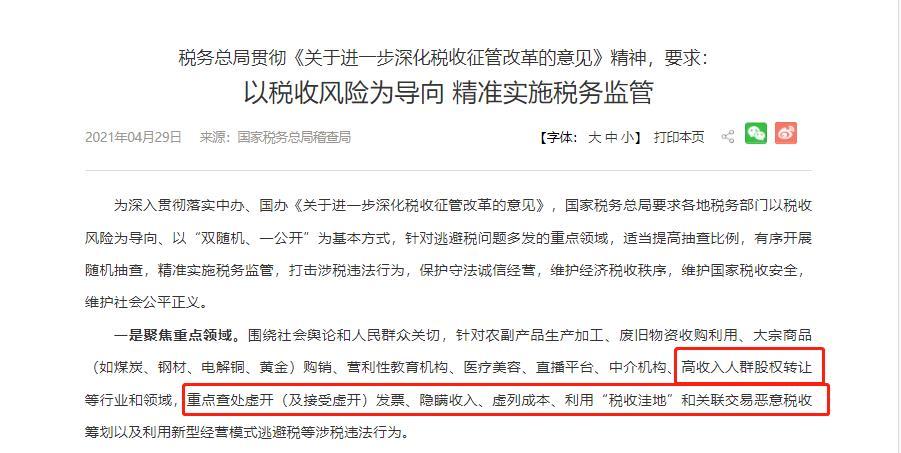 查账征收真的会来查账吗,今日理解