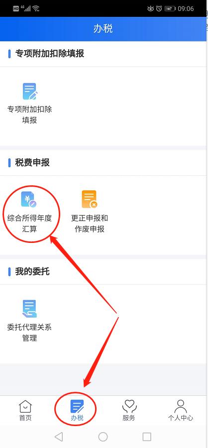 申请个人扣税减免,实时诠释