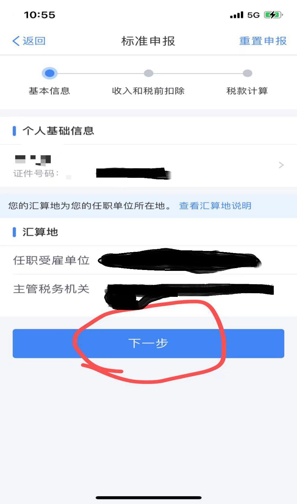 个人怎么减免所得税扣除,近期要点