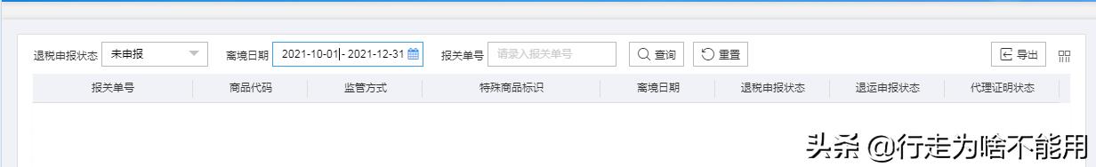 企业退税信息在哪里查,今日研读