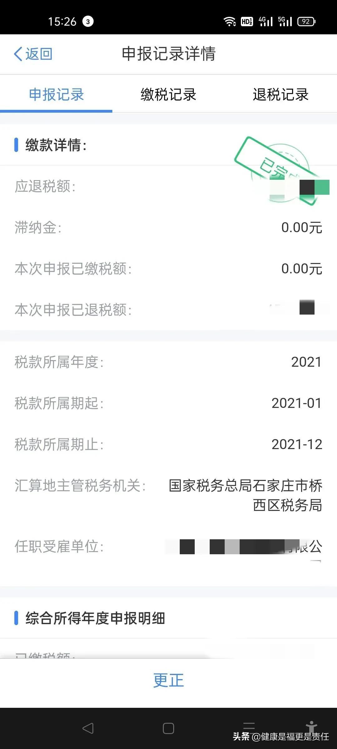 个人所得税怎么返给个人,9分钟前更新