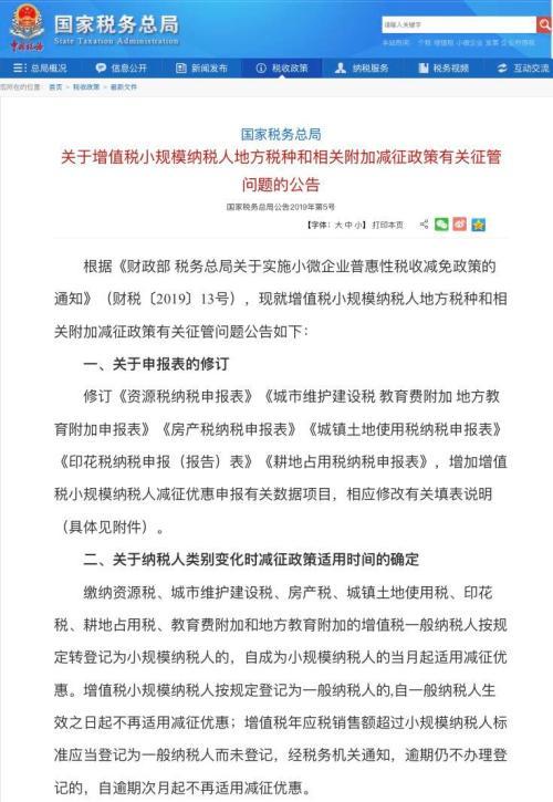 增值税一般纳税人减征政策,今日阐释