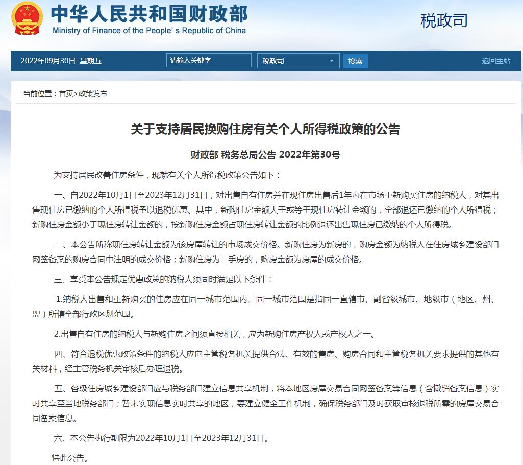 怎样返还个人所得税,实时资讯