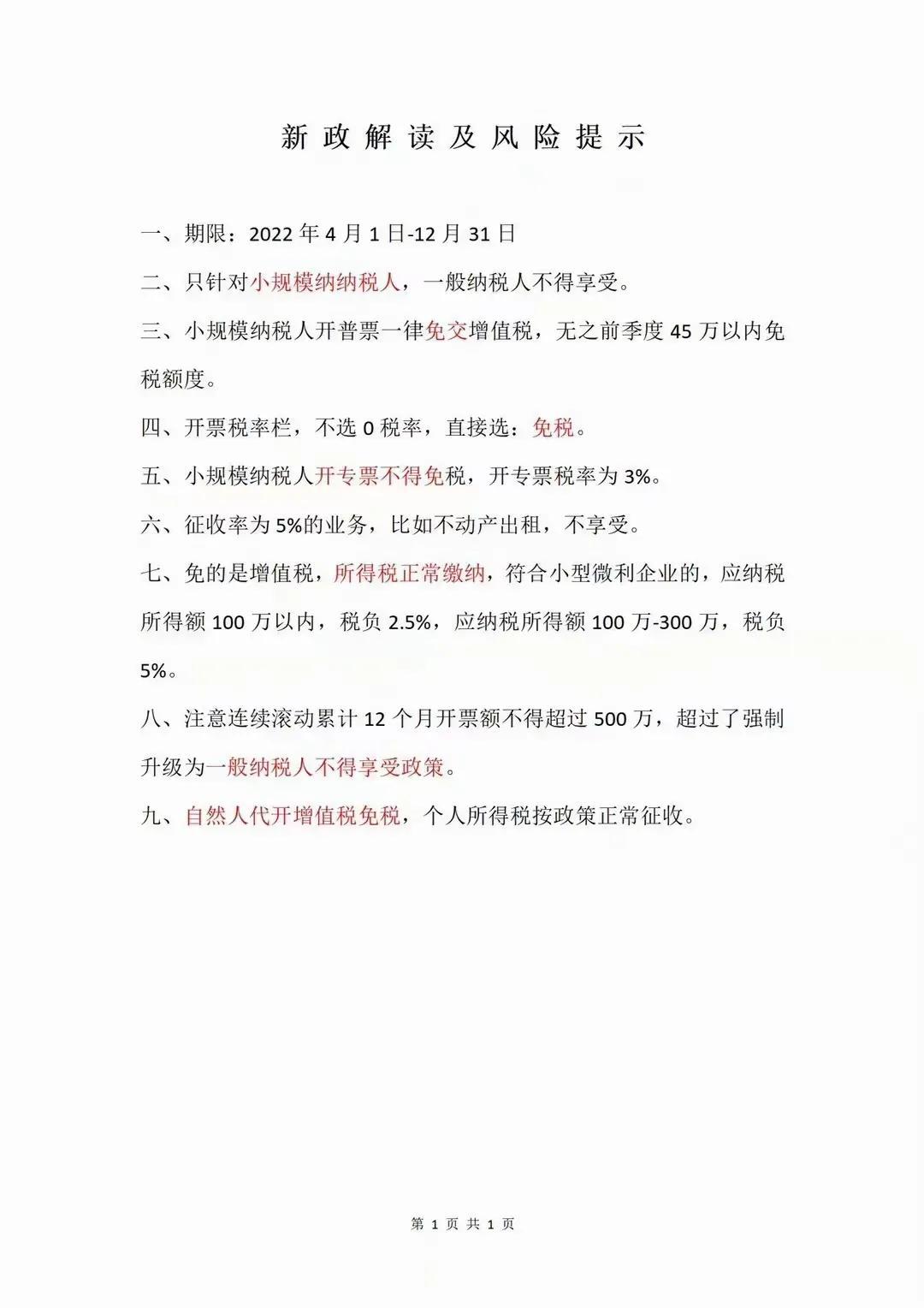 最新财税政策2022,实时推荐