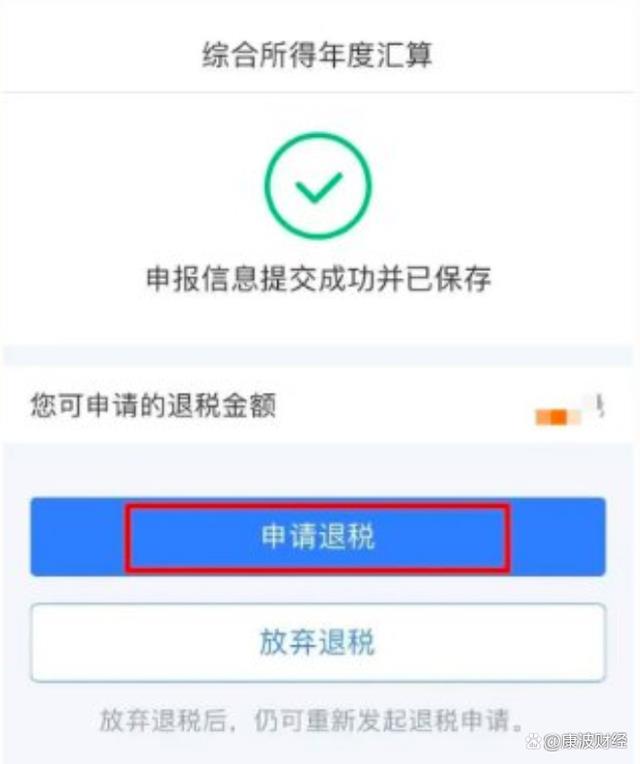 税务局返还个人所得税,本月商讯