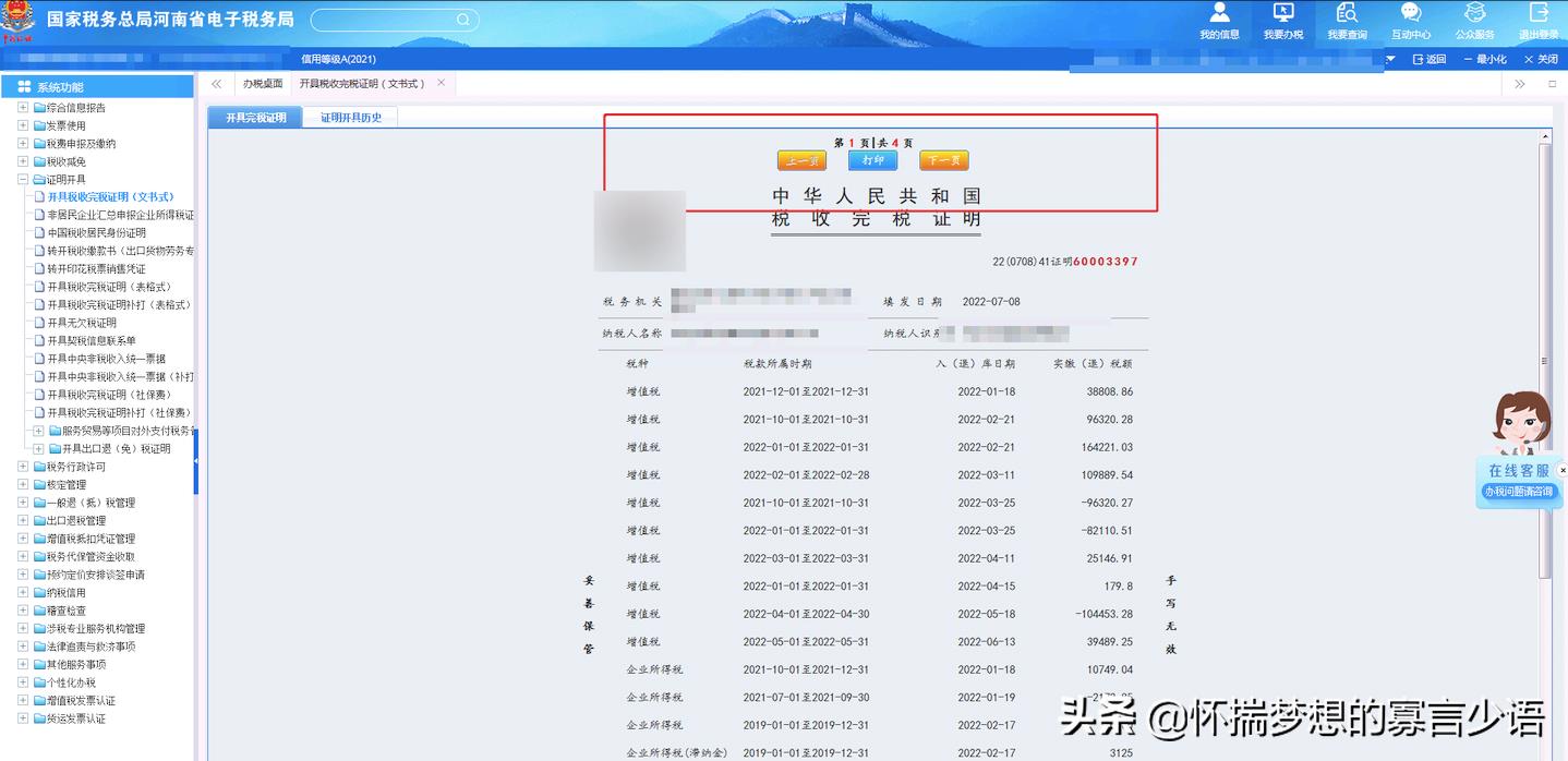 企业纳税凭证在哪里查,实时资讯