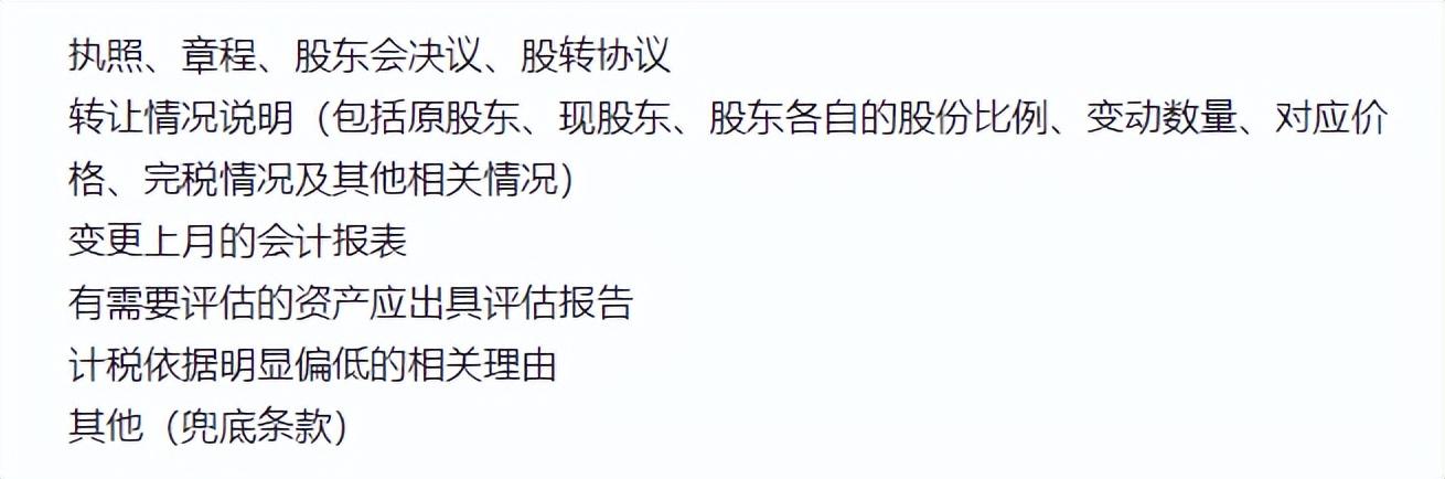 最新股权转让税收政策,实时诠释