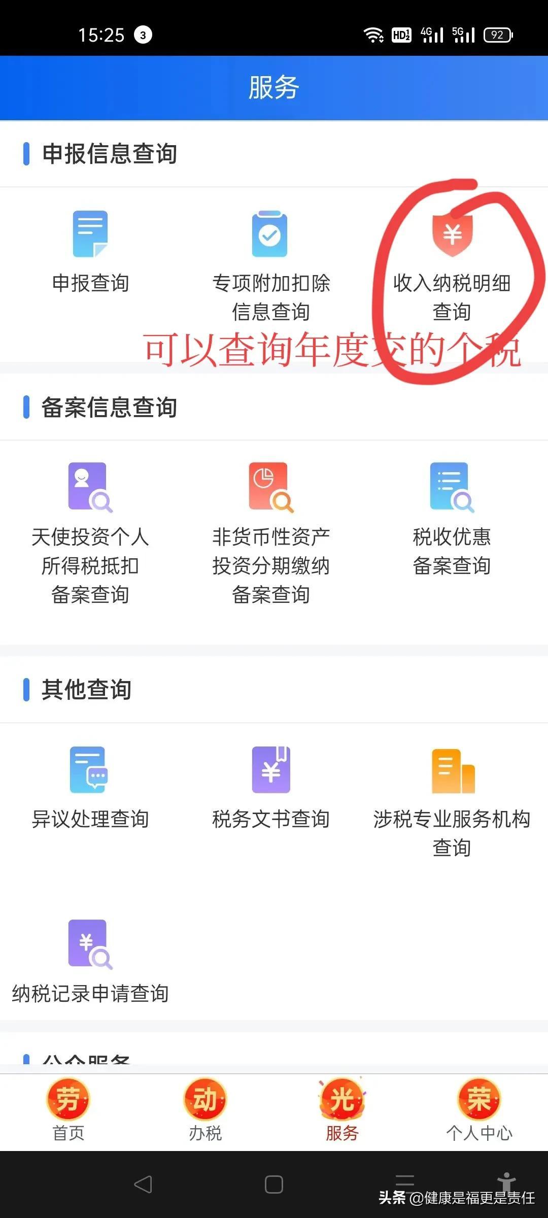 个人所得税怎么返给个人,9分钟前更新