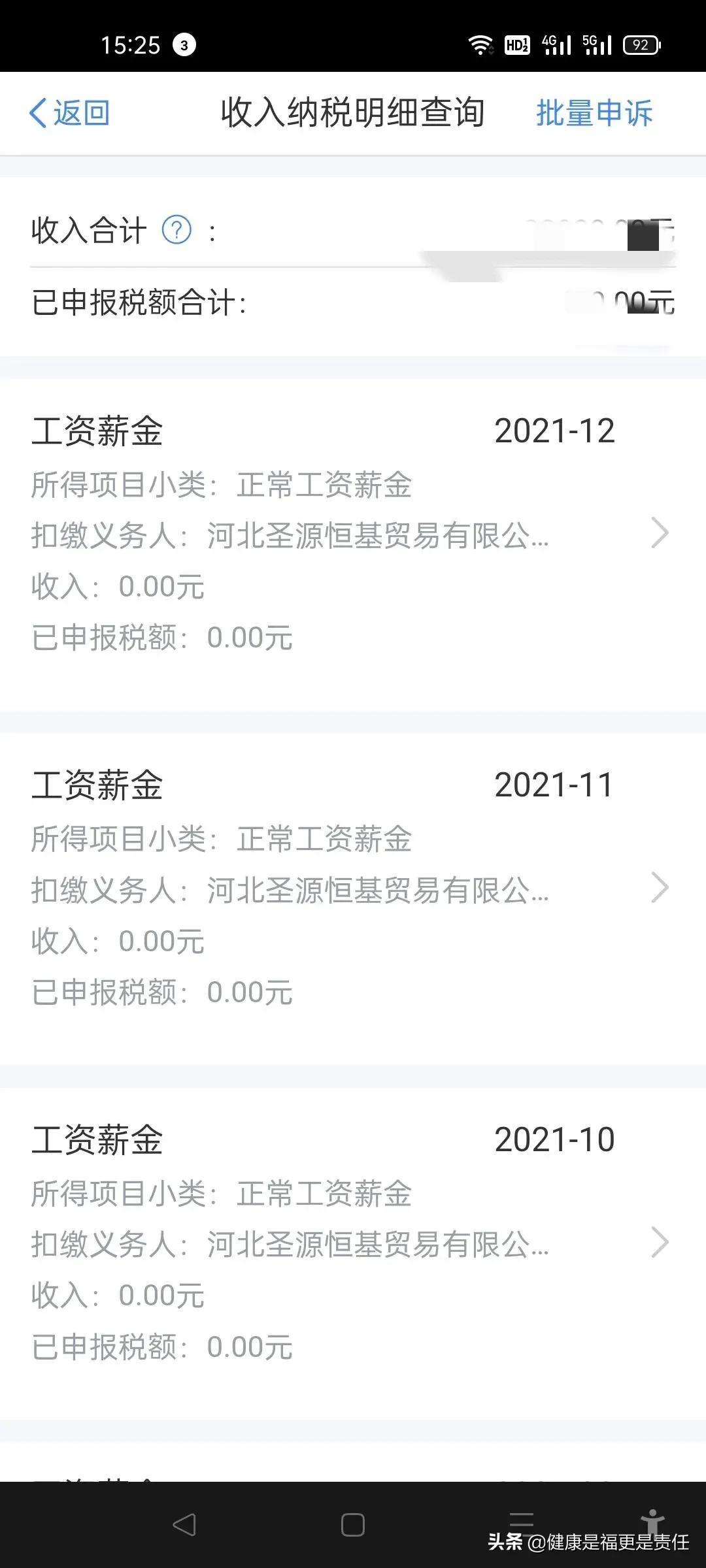 个人所得税怎么返给个人,9分钟前更新
