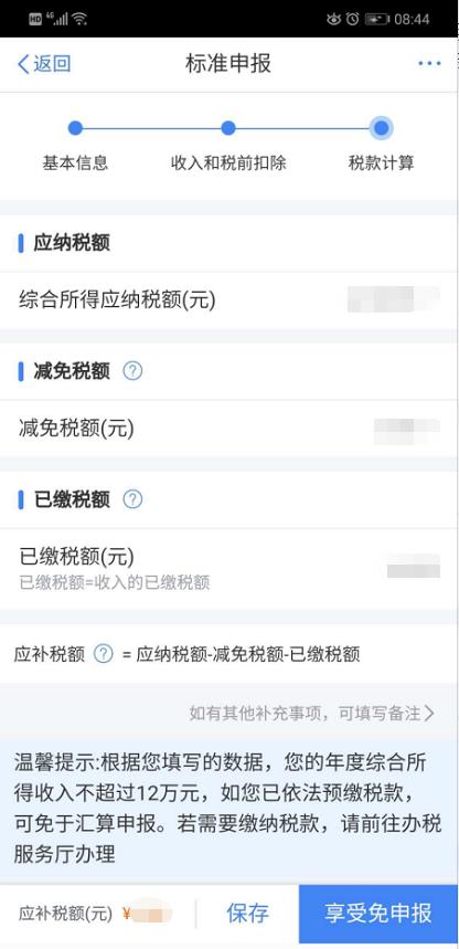 申请个人扣税减免,实时诠释