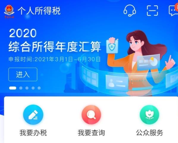 个人所得税从哪里申请退税,今日解答