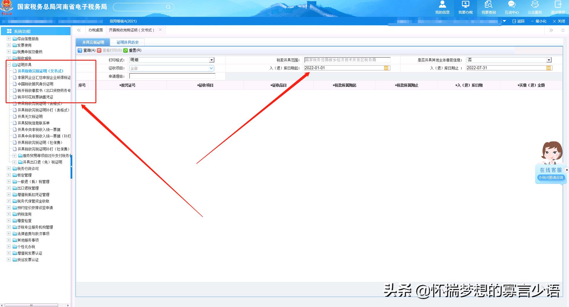 企业纳税凭证在哪里查,实时资讯