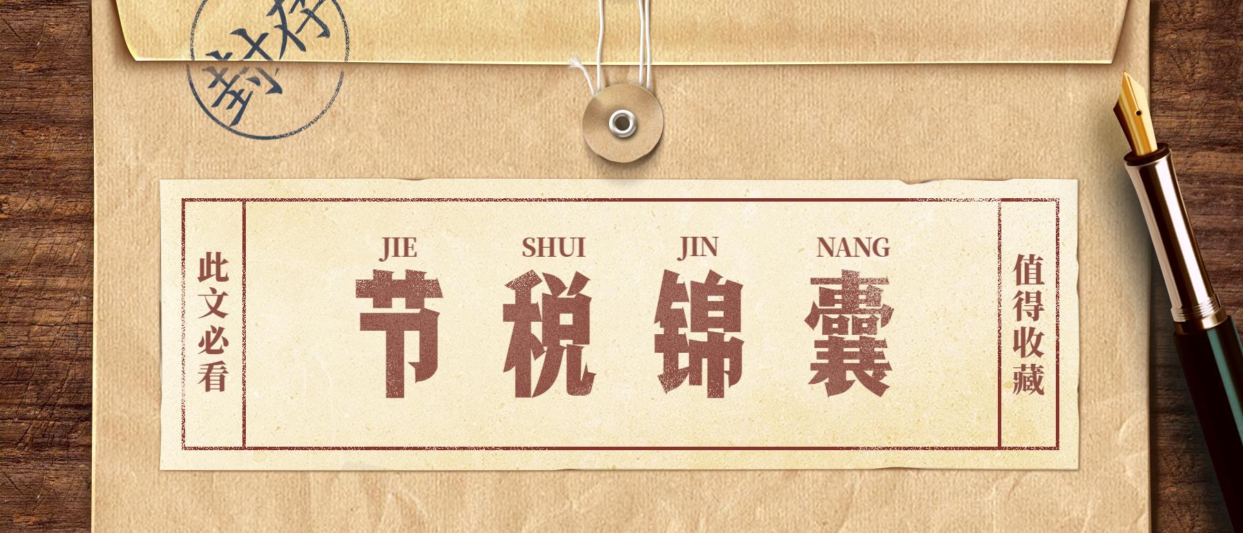 怎么增加折旧来减税,当日阐述