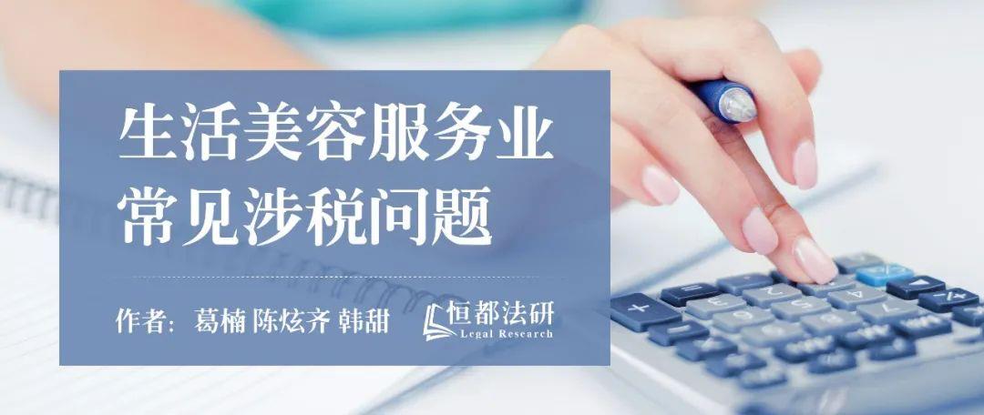 医疗美容行业免征增值税,近期诠释