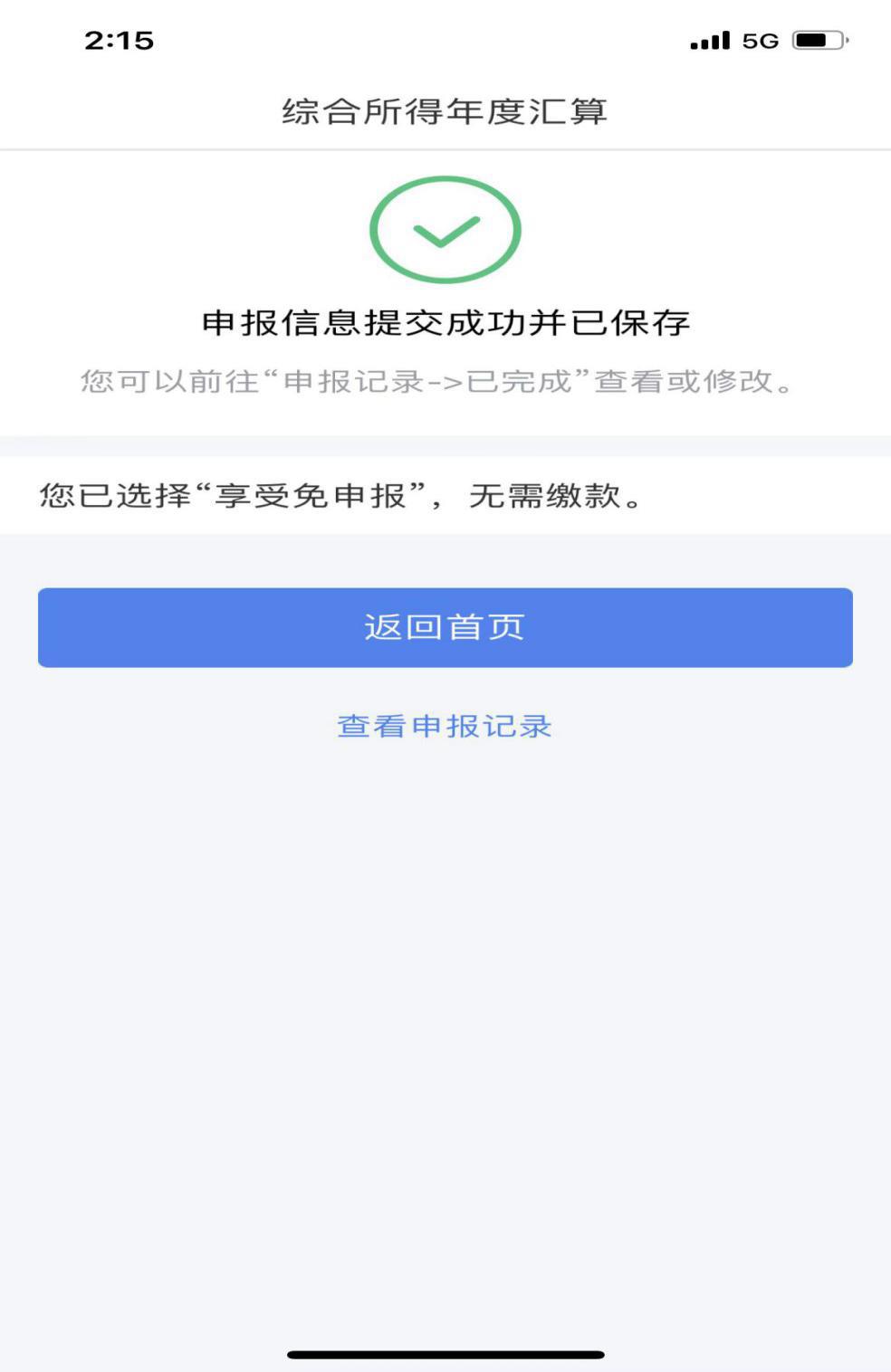 个人怎么减免所得税扣除,近期要点