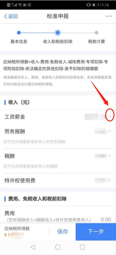 申请个人扣税减免,实时诠释