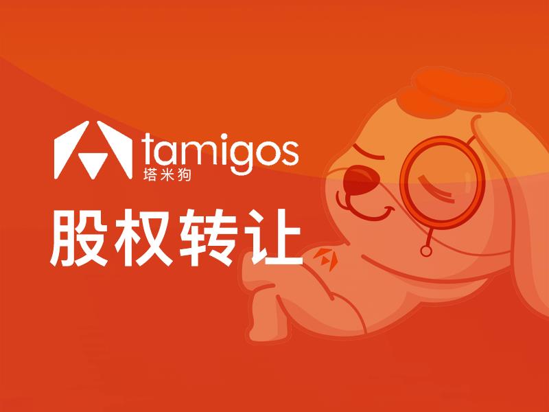 股权整体转让税收政策规定,当日热点