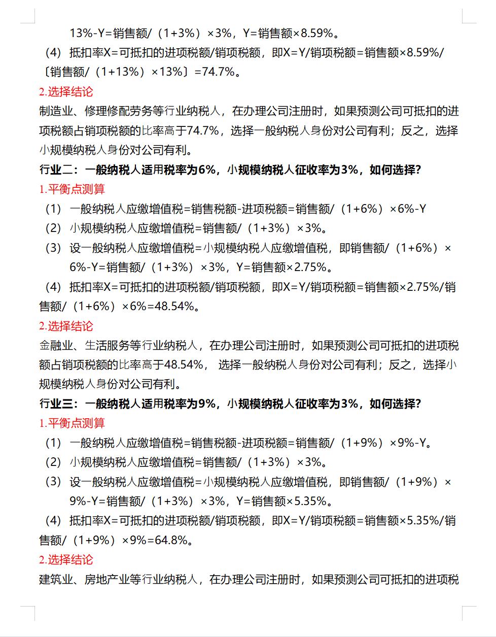 企业节税真实案例分析,今日分析