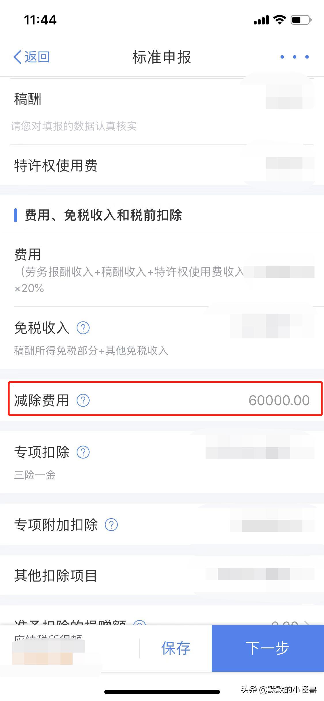 个人所得税专项减免怎么弄,本月消息