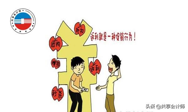 销售返利能否税前扣除,实时理解