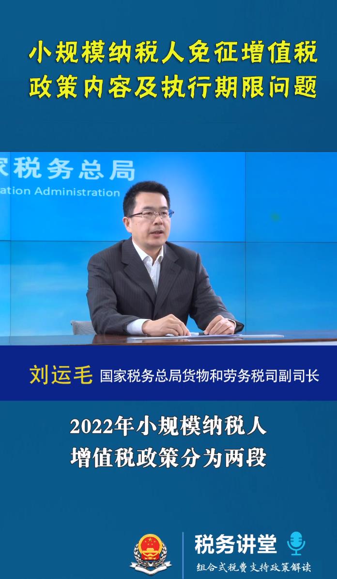 小规模纳税人个人所得税免征,当日表述