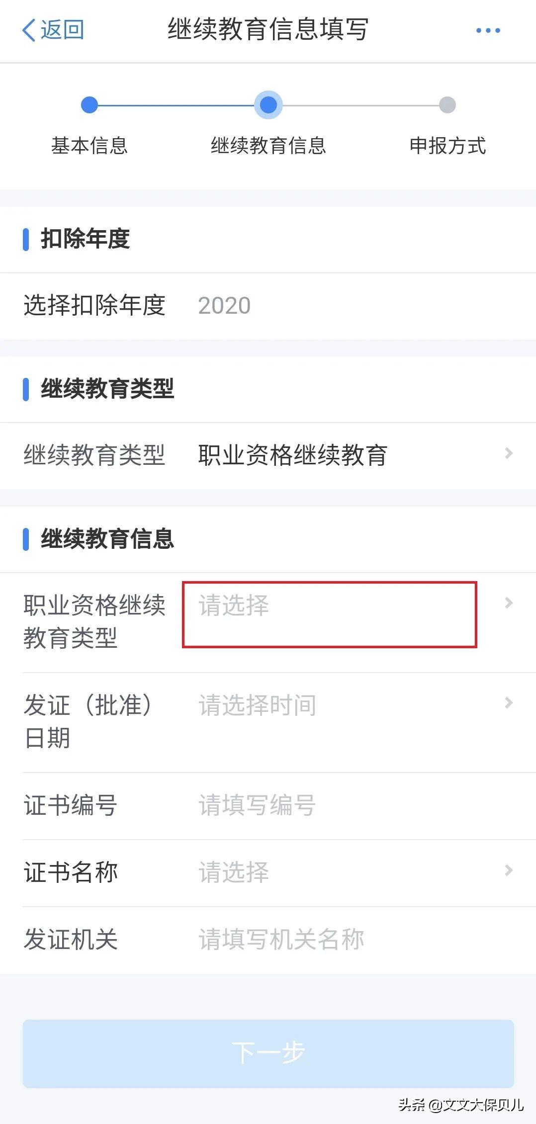 个税专项扣除的钱是怎么返还,当日认识